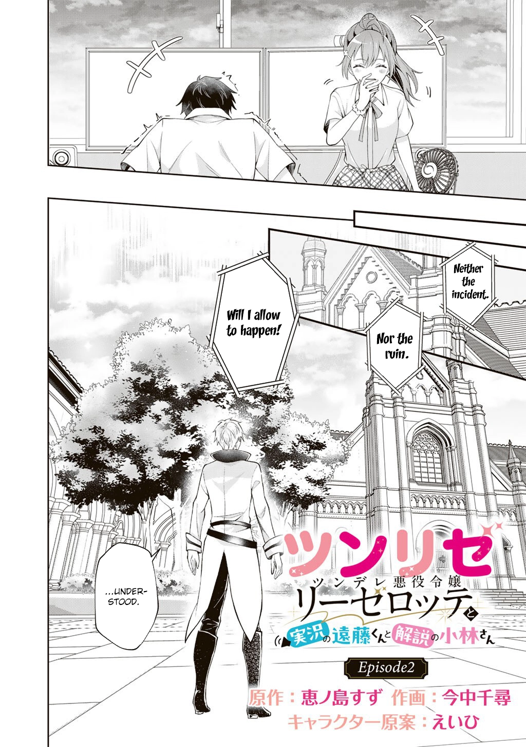 Tsundere Villainess Lieselotte, with Commentary by Endo and Kobayashi. Chapter 2 Page 2